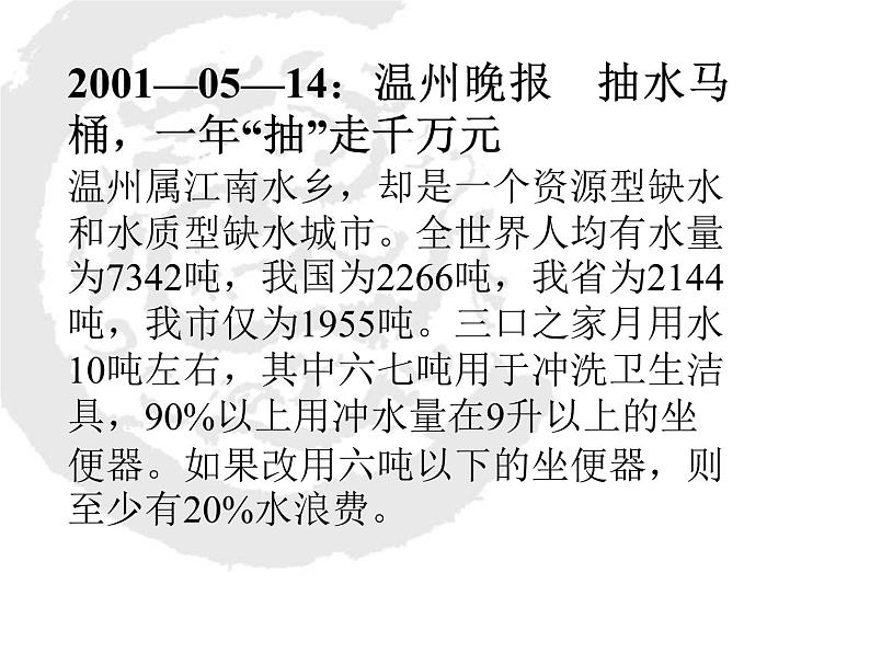 2020年三年级下册科学课件4.保护水资源首师大版(21张)ppt课件第6页