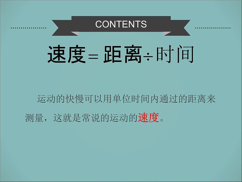 2020年四年级下册科学课件3.2运动的快慢苏教版(14张)(2)ppt课件08