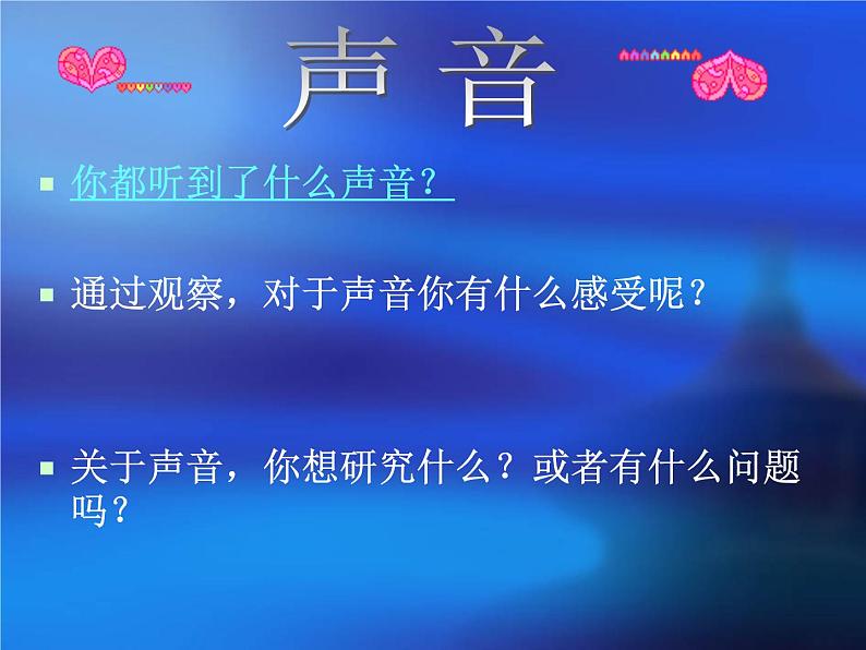 2020年四年级科学上册课件16.声音的产生首师大版(9张)ppt课件03