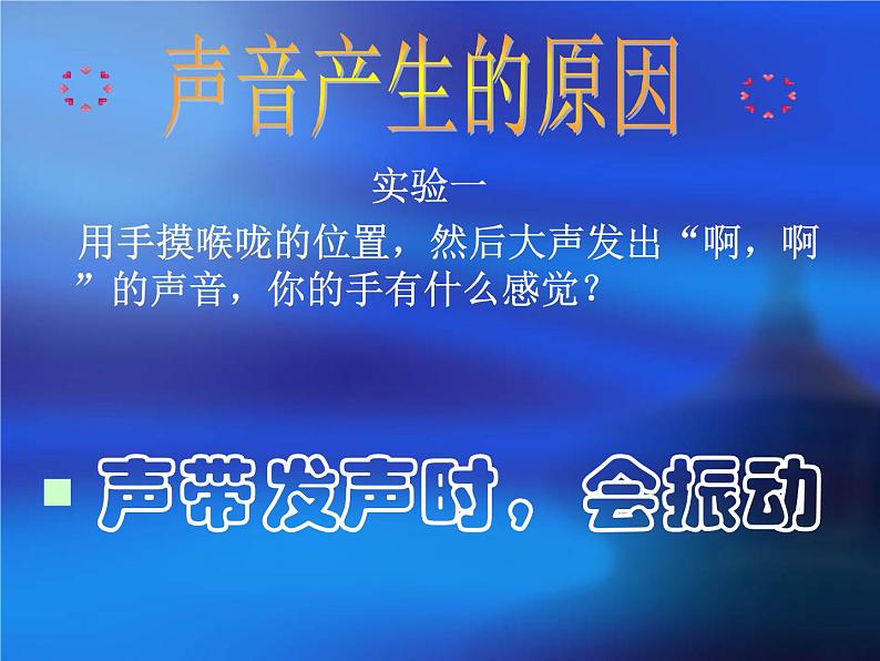 2020年四年级科学上册课件16.声音的产生首师大版(9张)ppt课件04