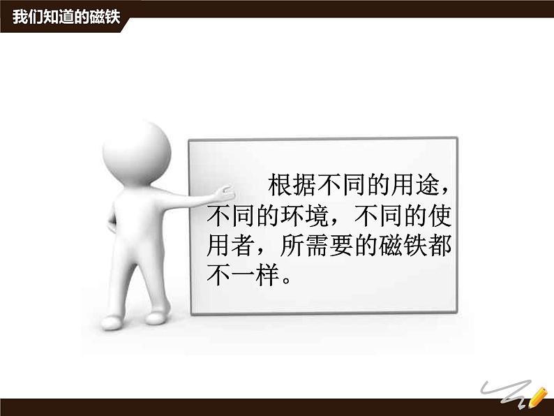 2020年三年级下册科学课件《4.1我们知道的磁铁》教科版(10张)ppt课件第6页