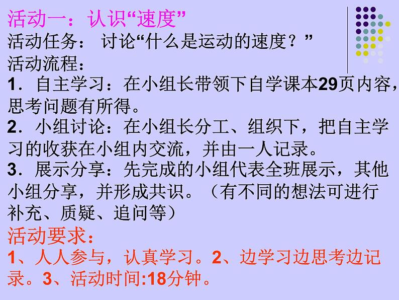 2020年四年级下册科学课件3.2运动的快慢苏教版(24张)ppt课件(1)第4页