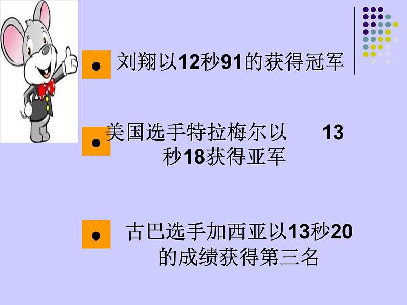 2020年四年级下册科学课件3.2运动的快慢苏教版(24张)ppt课件(1)第7页