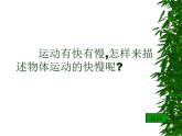 2020年四年级下册科学课件3.2运动的快慢苏教版(40张)ppt课件