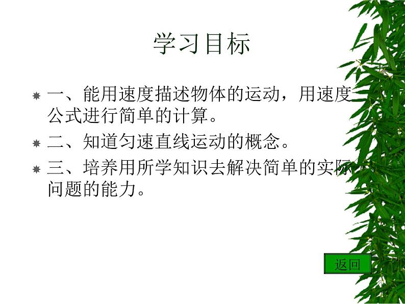 2020年四年级下册科学课件3.2运动的快慢苏教版(40张)ppt课件第6页