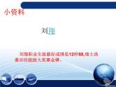 2020年四年级下册科学课件3.2运动的快慢苏教版(12张)ppt课件(1)