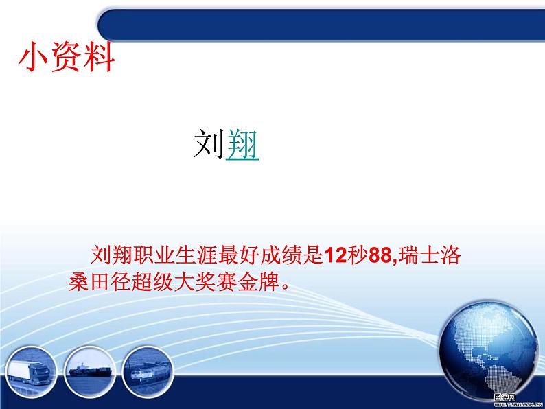 2020年四年级下册科学课件3.2运动的快慢苏教版(12张)ppt课件(1)第4页