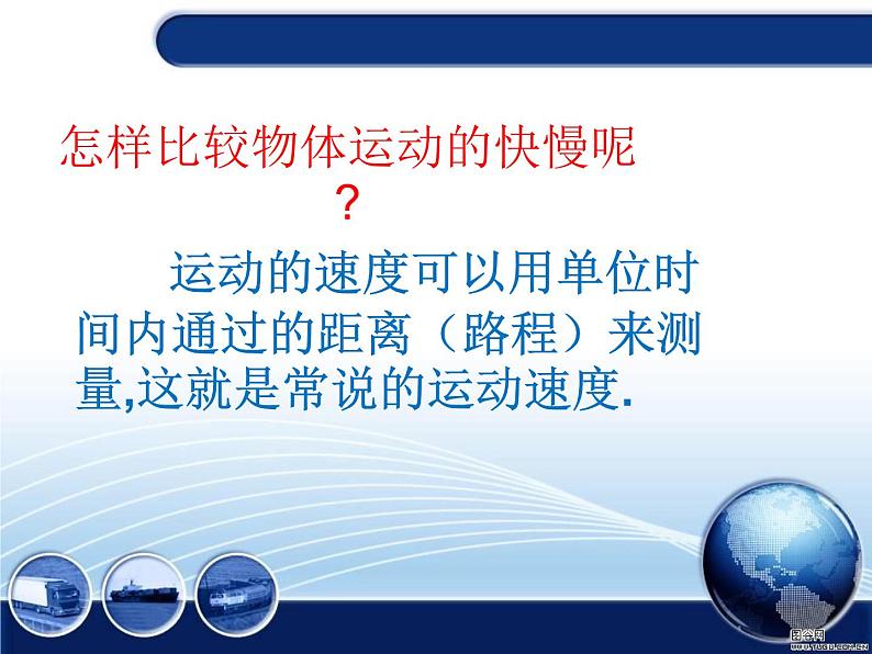 2020年四年级下册科学课件3.2运动的快慢苏教版(12张)ppt课件(1)第5页