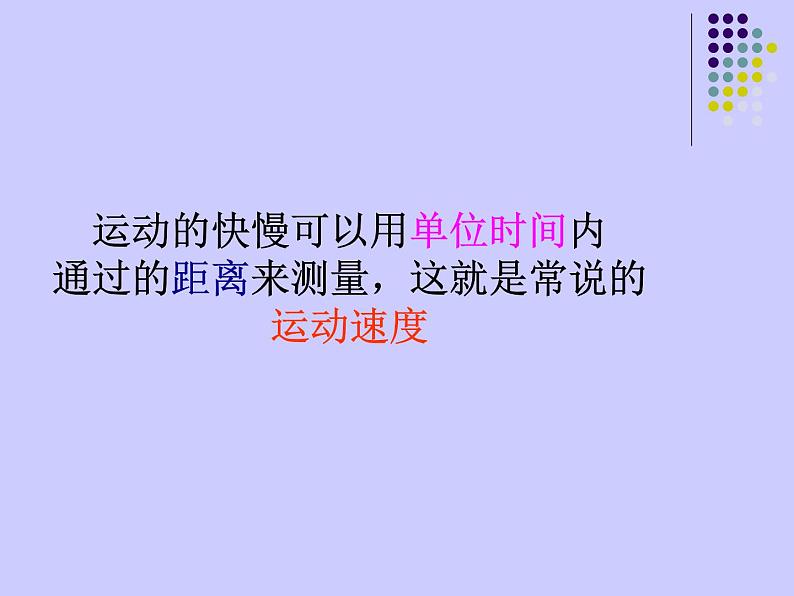 2020年四年级下册科学教课件3.2运动的快慢苏教版(10张)ppt课件第4页