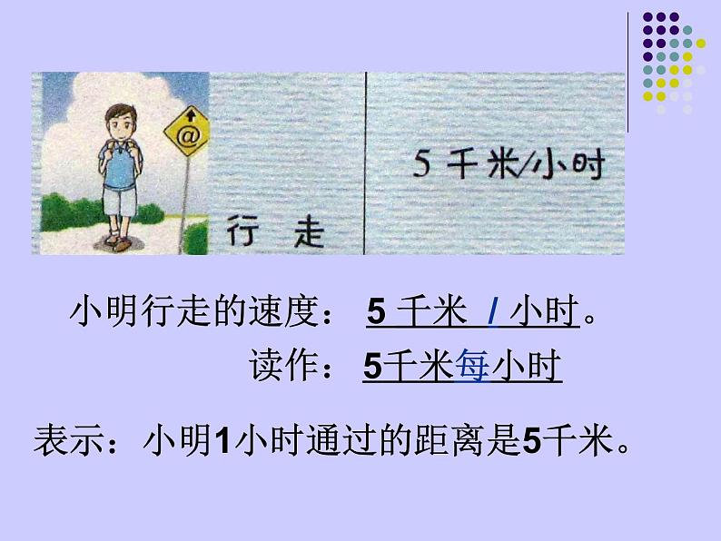 2020年四年级下册科学教课件3.2运动的快慢苏教版(10张)ppt课件第5页