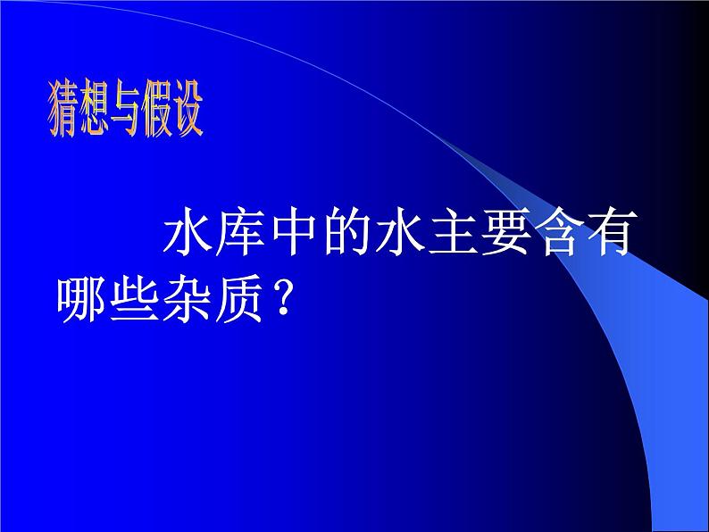 2020年三年级下册科学课件3.水的净化首师大版(16张)ppt课件03