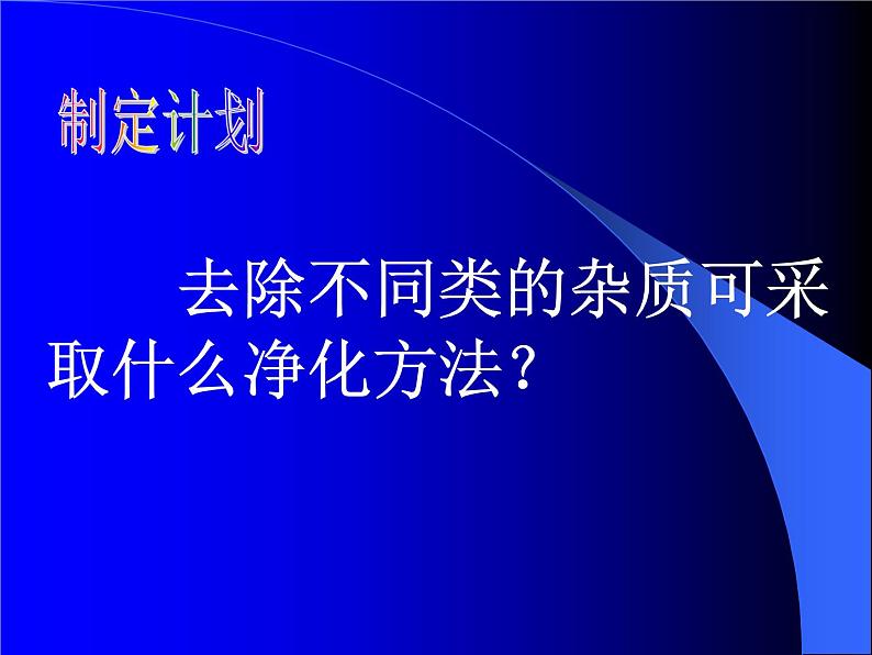 2020年三年级下册科学课件3.水的净化首师大版(16张)ppt课件04