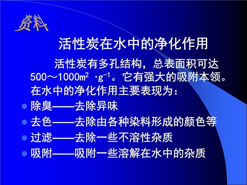 2020年三年级下册科学课件3.水的净化首师大版(16张)ppt课件06