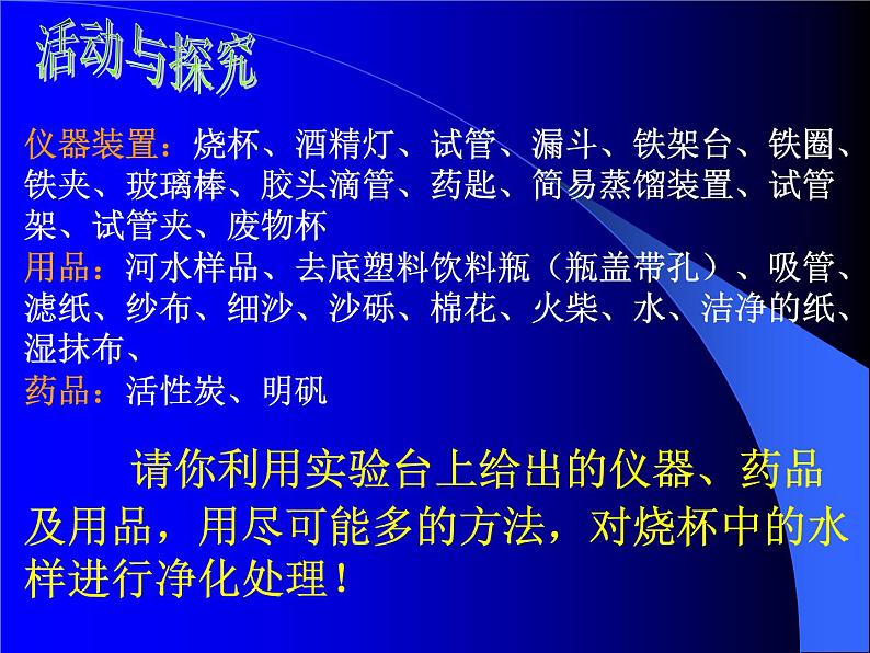 2020年三年级下册科学课件3.水的净化首师大版(16张)ppt课件08