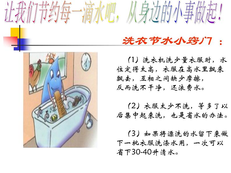 2020年三年级下册科学课件4.保护水资源首师大版(14张)ppt课件(1)08