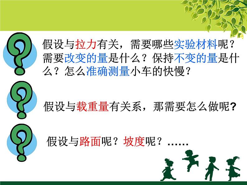 2020年四年级下册科学课件3.4小车的运动苏教版(15张)(4)ppt课件07