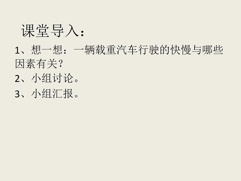 2020年四年级下册科学课件3.4小车的运动苏教版(8张)ppt课件03