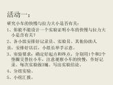 2020年四年级下册科学课件3.4小车的运动苏教版(8张)ppt课件
