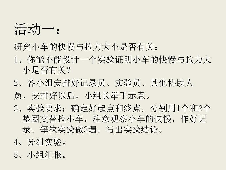 2020年四年级下册科学课件3.4小车的运动苏教版(8张)ppt课件04