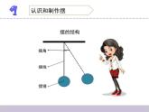 2020年四年级下册科学课件3.5摆苏教版(10张)ppt课件