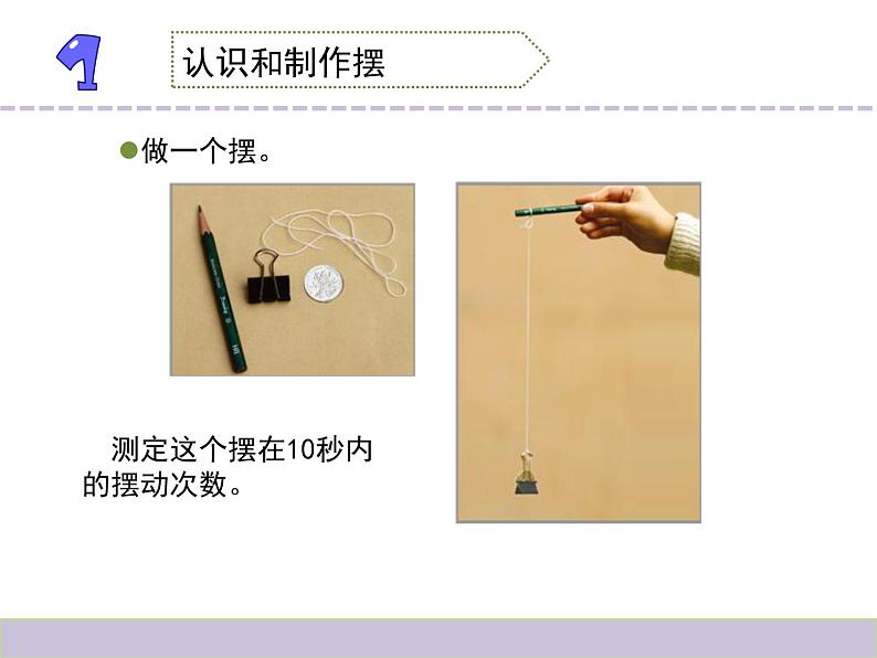 2020年四年级下册科学课件3.5摆苏教版(10张)ppt课件05