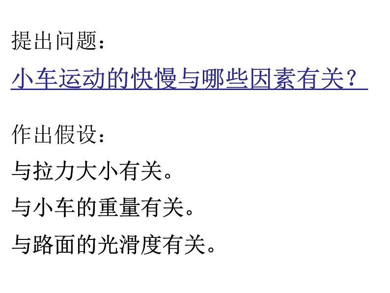 2020年四年级下册科学课件3.4小车的运动苏教版(10张)(3)ppt课件第4页