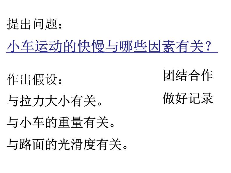 2020年四年级下册科学课件3.4小车的运动苏教版(10张)(3)ppt课件第6页