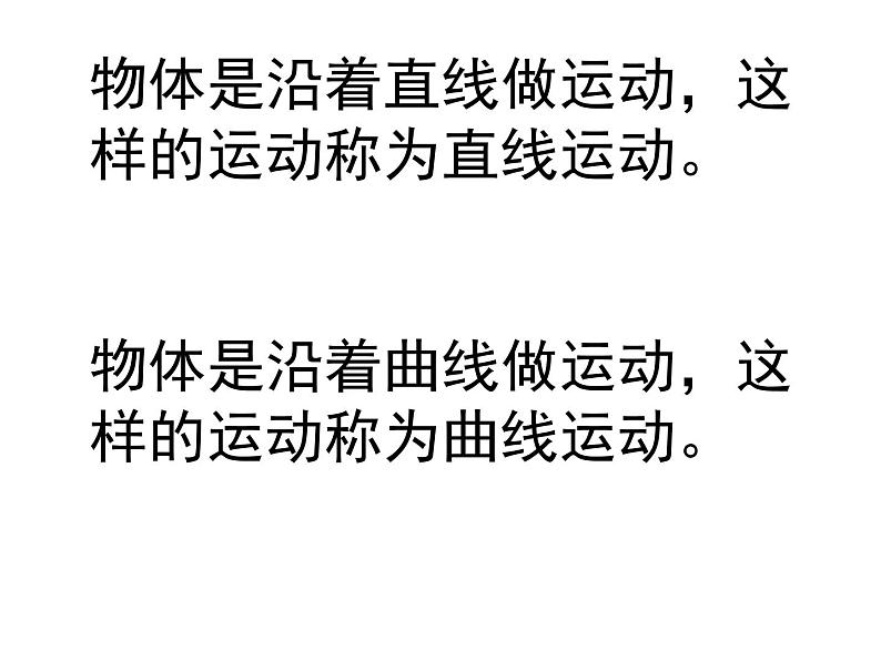 2020年四年级下册科学课件3.3运动的方式苏教版(19张)(1)ppt课件04