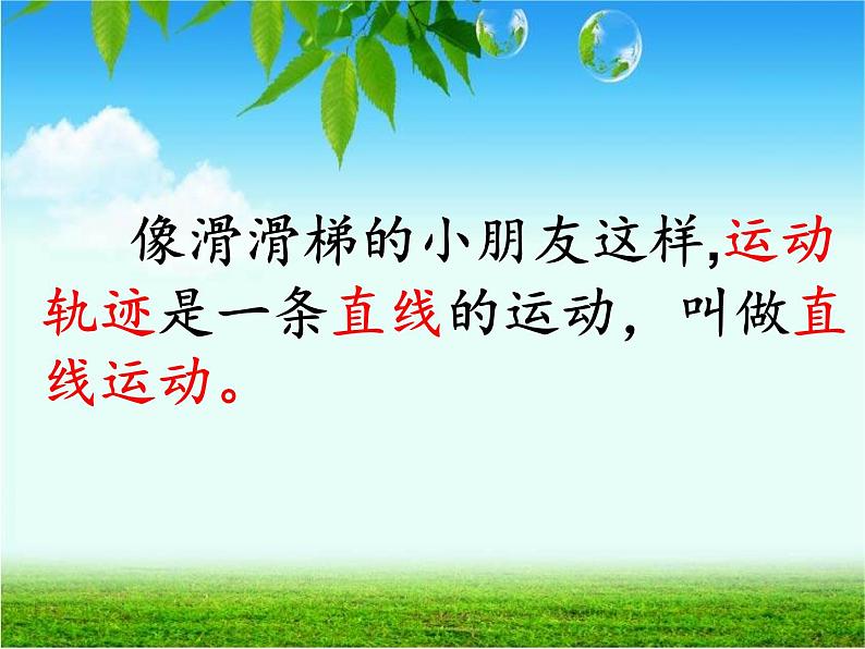 2020年四年级下册科学课件3.3运动的方式苏教版(14张)(3)ppt课件第5页