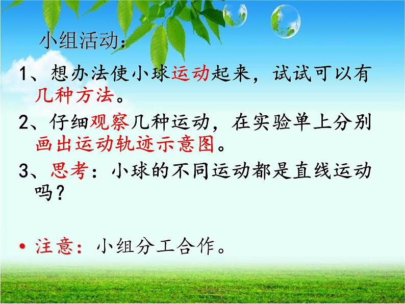 2020年四年级下册科学课件3.3运动的方式苏教版(14张)(3)ppt课件第6页