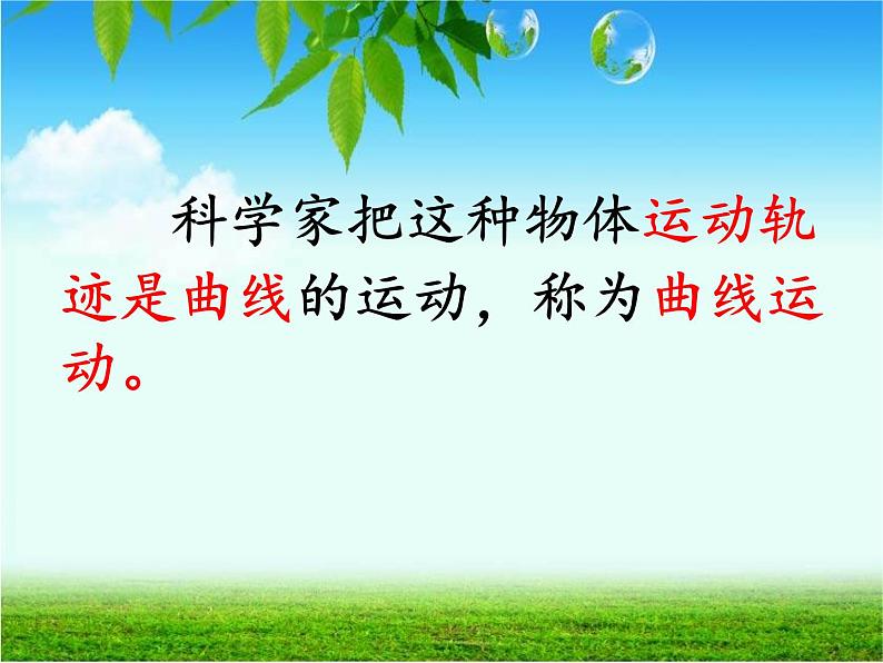 2020年四年级下册科学课件3.3运动的方式苏教版(14张)(3)ppt课件第8页