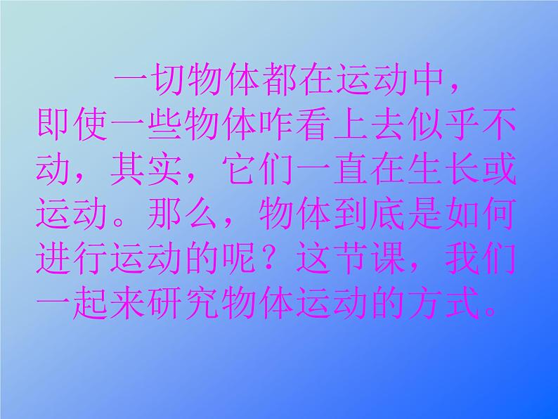 2020年四年级下册科学课件3.3运动的方式苏教版(18张)(1)ppt课件第2页