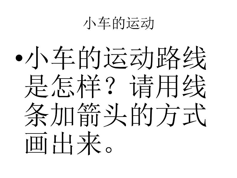 2020年四年级下册科学课件3.3运动的方式苏教版(16张)(3)ppt课件第3页