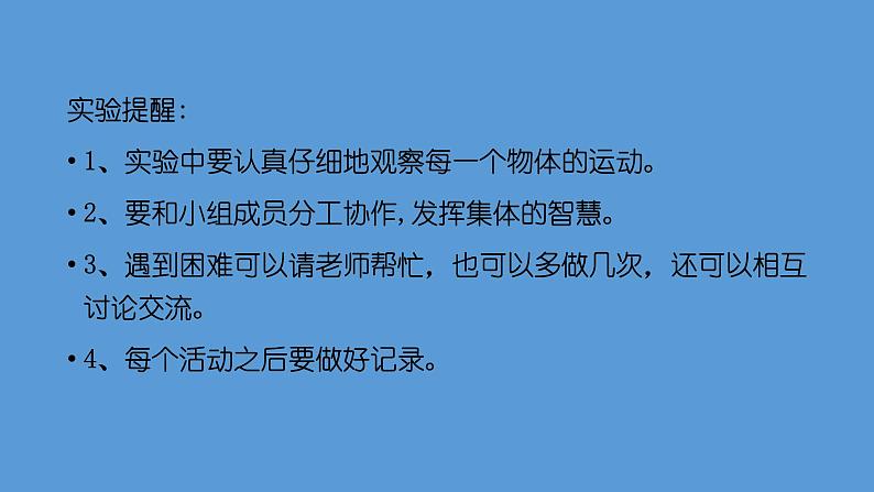 2020年四年级下册科学课件3.3运动的方式苏教版(13张)ppt课件05