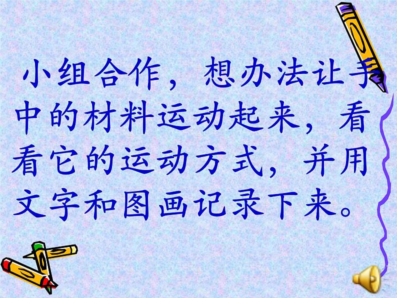 2020年四年级下册科学课件3.3运动的方式苏教版(13张)ppt课件第7页