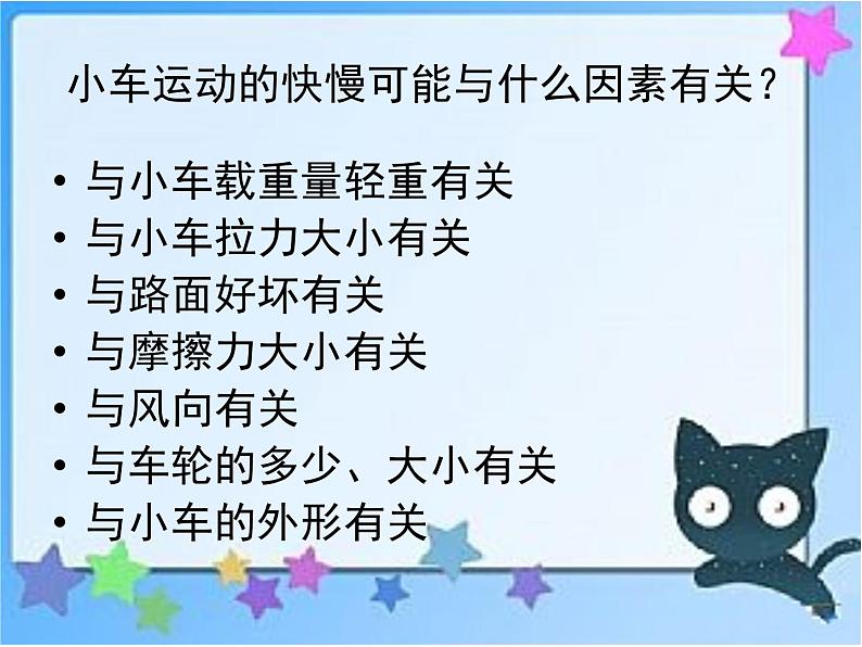 2020年四年级下册科学课件3.4小车的运动苏教版(10张)(2)ppt课件第5页