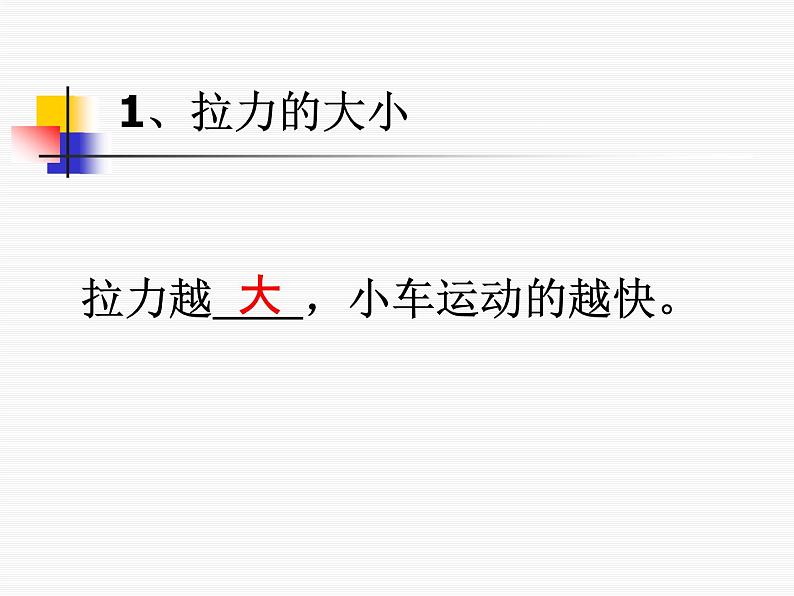 2020年四年级下册科学课件3.4小车的运动苏教版(15张)(3)ppt课件第5页