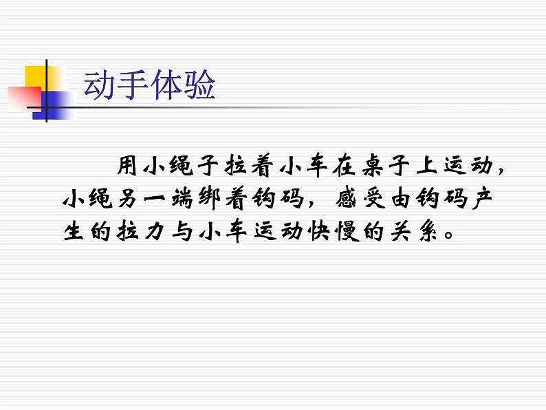 2020年四年级下册科学课件3.4小车的运动苏教版(15张)(3)ppt课件第6页