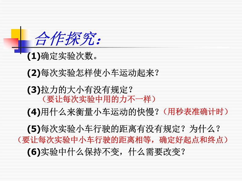 2020年四年级下册科学课件3.4小车的运动苏教版(15张)(3)ppt课件第8页