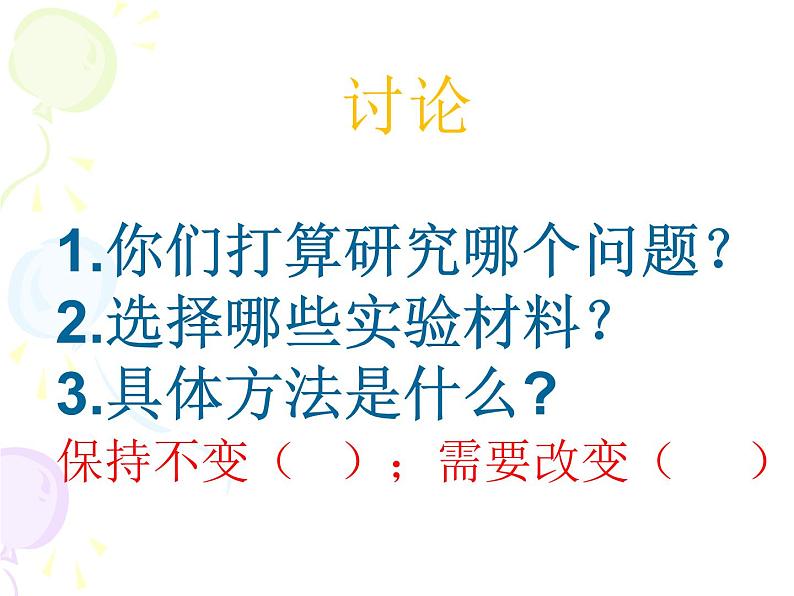 2020年四年级下册科学课件3.4小车的运动苏教版(11张)(5)ppt课件04