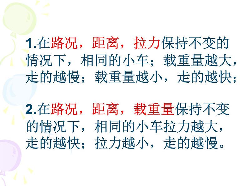 2020年四年级下册科学课件3.4小车的运动苏教版(11张)(5)ppt课件06