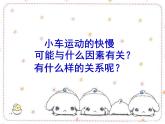 2020年四年级下册科学课件3.4小车的运动苏教版(10张)ppt课件