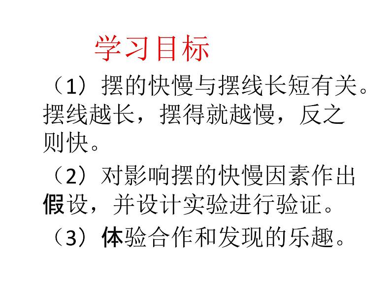 2020年四年级下册科学课件3.5摆苏教版(8张)(1)ppt课件第3页