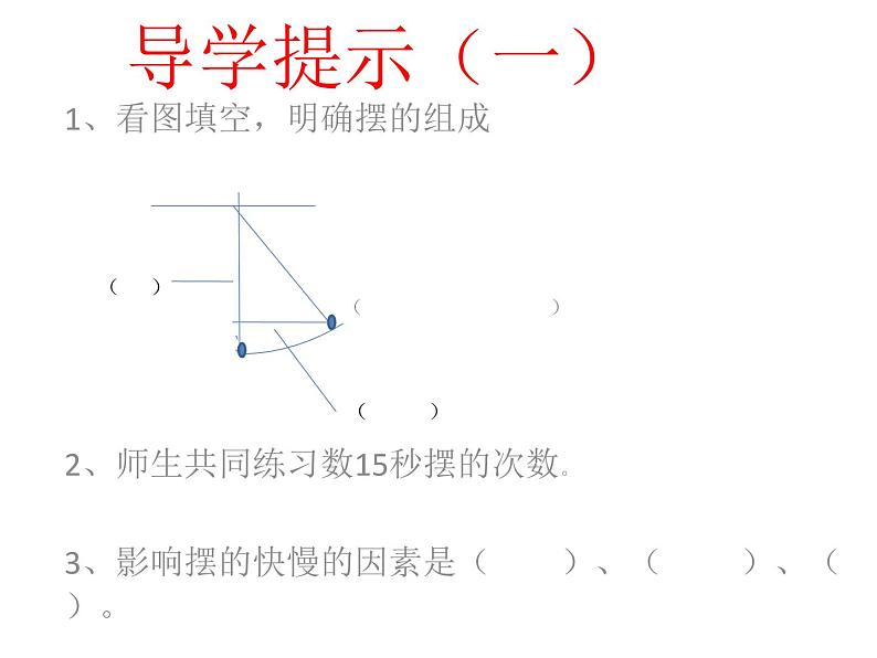 2020年四年级下册科学课件3.5摆苏教版(8张)(1)ppt课件第4页