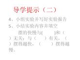 2020年四年级下册科学课件3.5摆苏教版(8张)(1)ppt课件