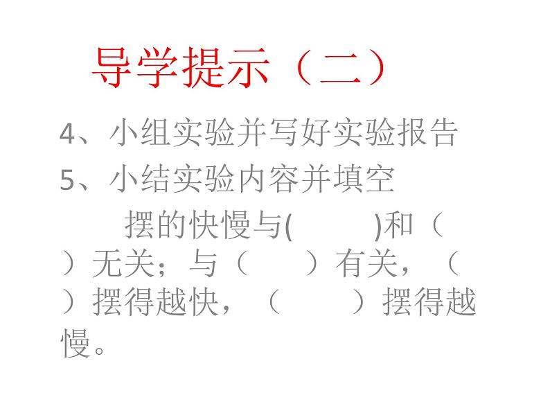 2020年四年级下册科学课件3.5摆苏教版(8张)(1)ppt课件第5页