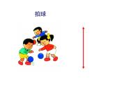2020年四年级下册科学课件3.3运动的方式苏教版(15张)(1)ppt课件