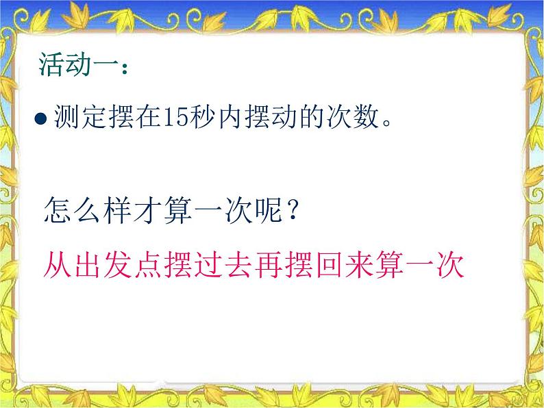 2020年四年级下册科学课件3.5摆苏教版(13张)(1)ppt课件07