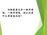 2020年四年级下册科学课件3.4小车的运动苏教版(9张)ppt课件