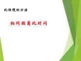 2020年四年级下册科学课件3.4小车的运动苏教版(9张)ppt课件
